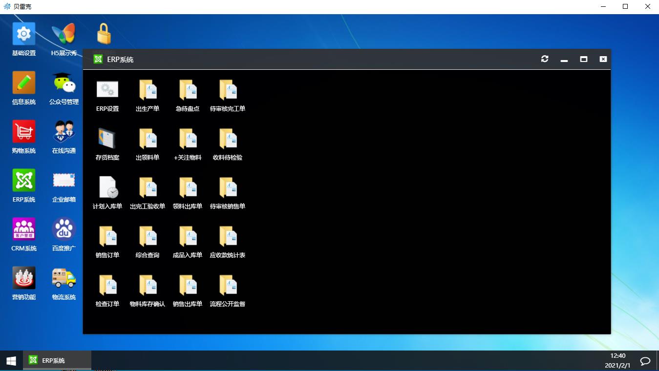 貝雷克綜合辦公系統正式啟用